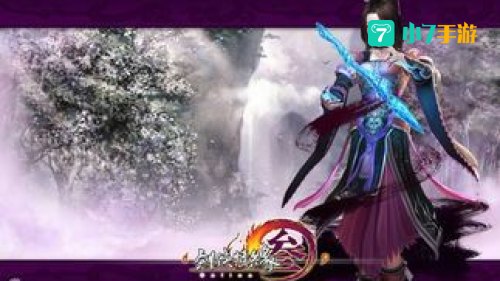 剑侠情缘网络版三