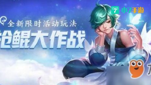 王者荣耀抢鲲大作战怎么进入：解锁进入攻略，畅享趣味竞技盛宴