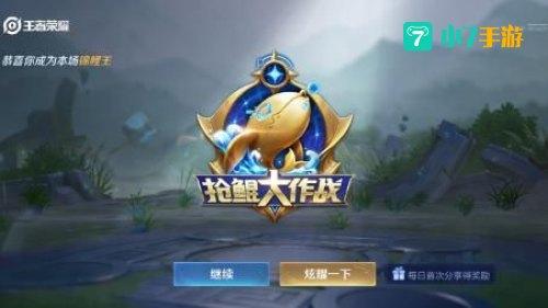 王者荣耀抢鲲大作战怎么进入