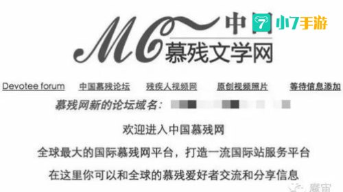 慕残者论坛