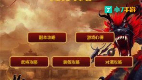 龙将攻略
