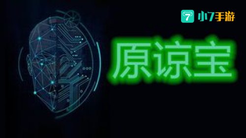 原谅宝