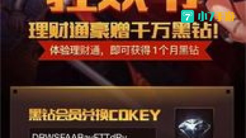 免费黑钻