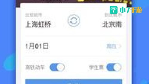 订票助手