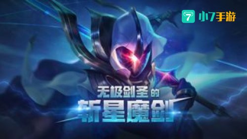 剑圣的斩星魔剑