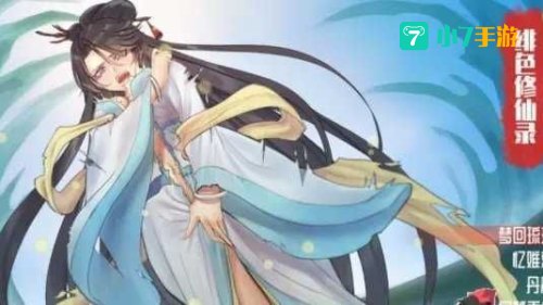 绯色修仙录