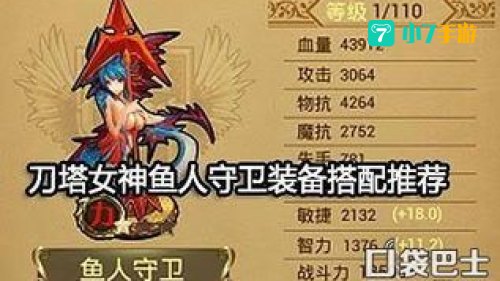 鱼人守卫出装